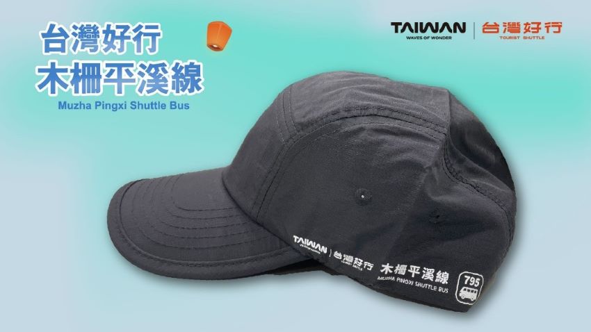 限量紀念帽加碼送 台灣好行九份金瓜石線、木柵平溪線暢遊套票開賣 5 《圖說》購買「木柵平溪線」套票,前300名可兌換「山城漫遊休閒棒球帽」,物超所值。〈觀旅局提供〉