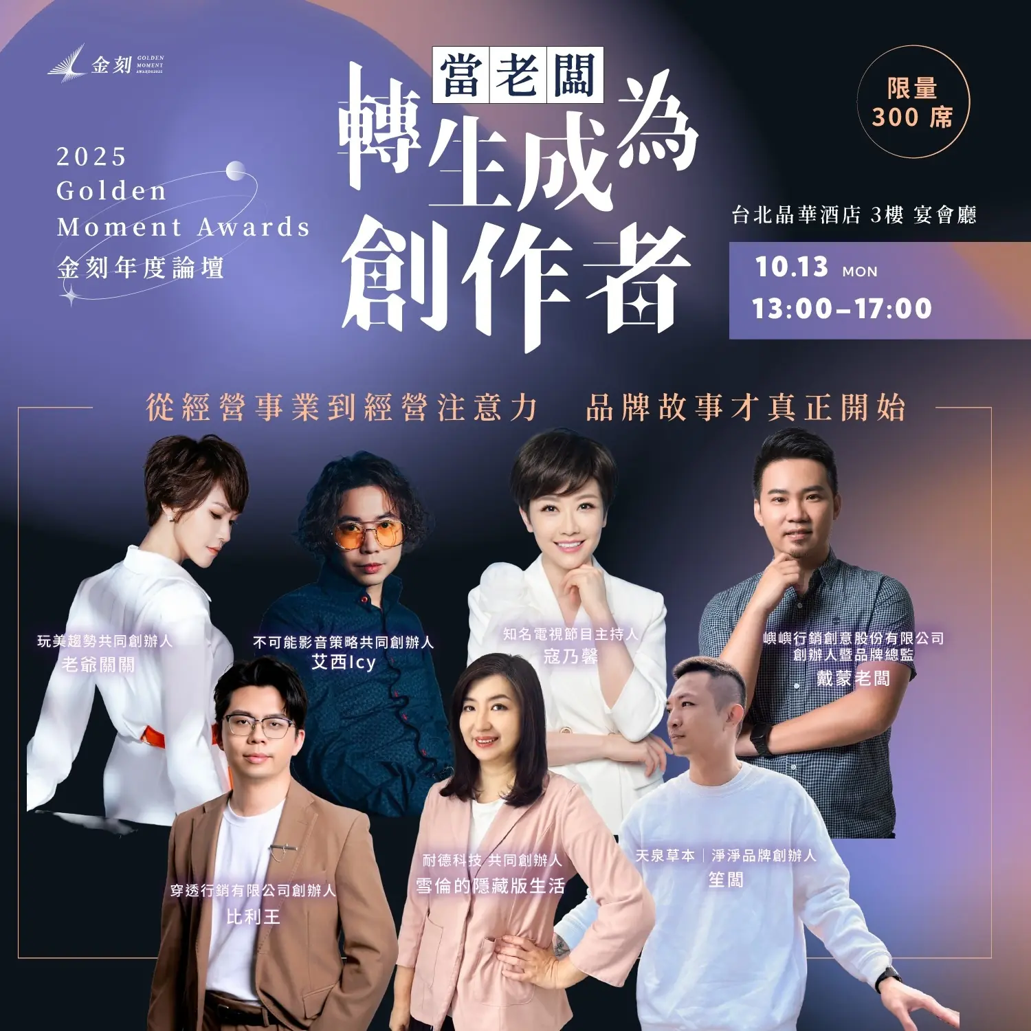 金刻獎年度榮耀揭曉 築夢者奪最高榮譽《年度最佳金刻獎》