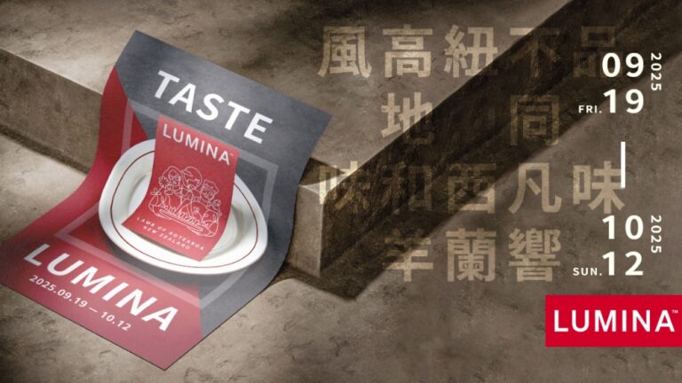 2025秋季限定！LUMINA高地小羊羔 × 8大餐廳聯手詮釋羊肉新風貌