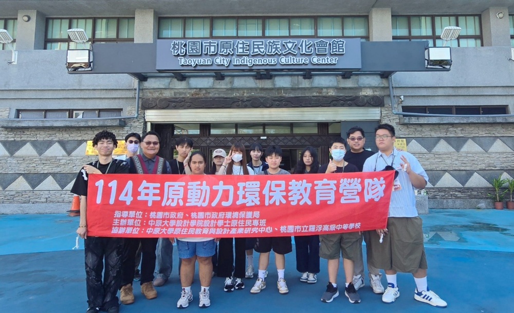 中原大學設計學院原專班推動環境教育 舉辦「114年原動力環保教育營隊」 中原大學設計學院原專班推動環境教育 舉辦「114年原動力環保教育營隊」