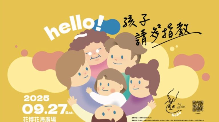 《孩子，請多指教》職涯探索公益野餐活動 9/27 花博登場
