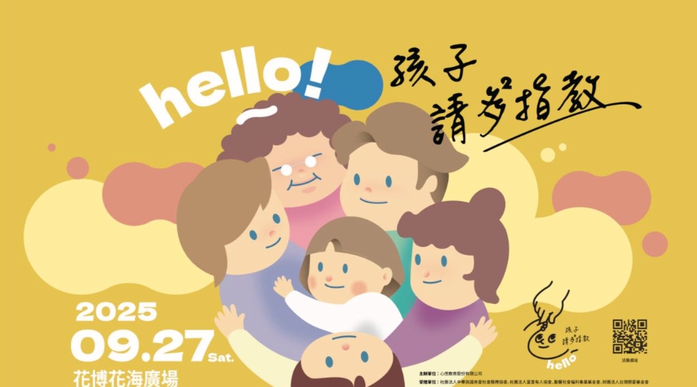 《孩子，請多指教》職涯探索公益野餐活動 9/27 花博登場