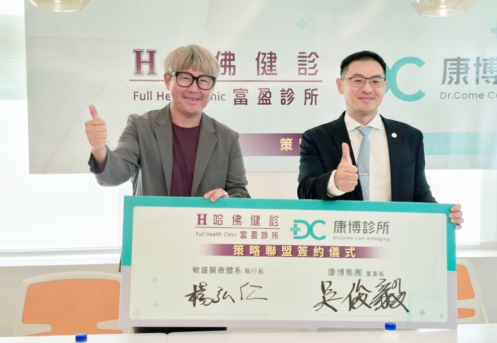 哈佛健診 × 康博診所策略聯盟 共創健康管理新時代 哈佛健診 × 康博診所策略聯盟 共創健康管理新時代