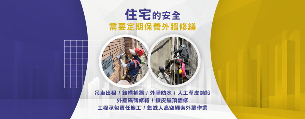 高雄外牆防水工程首選，專業修繕讓建築更堅固｜鼎豐外牆修繕