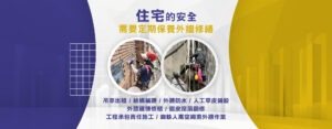 高雄外牆防水工程首選，專業修繕讓建築更堅固｜鼎豐外牆修繕