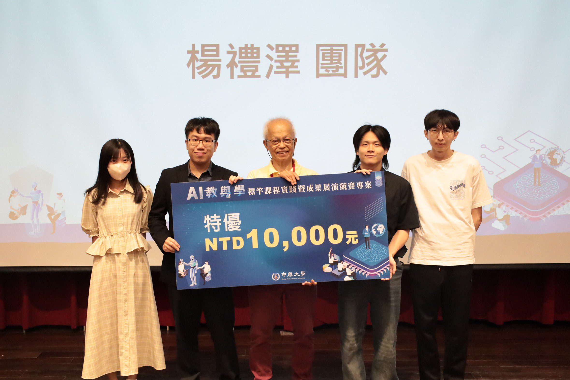 智慧大學實踐力！ 中原大學AI教學競賽引爆學習新浪潮