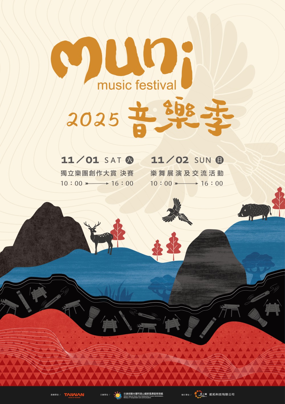 ▲「muni音樂季」在11月1-2日登場。(圖/阿里山管理處提供）