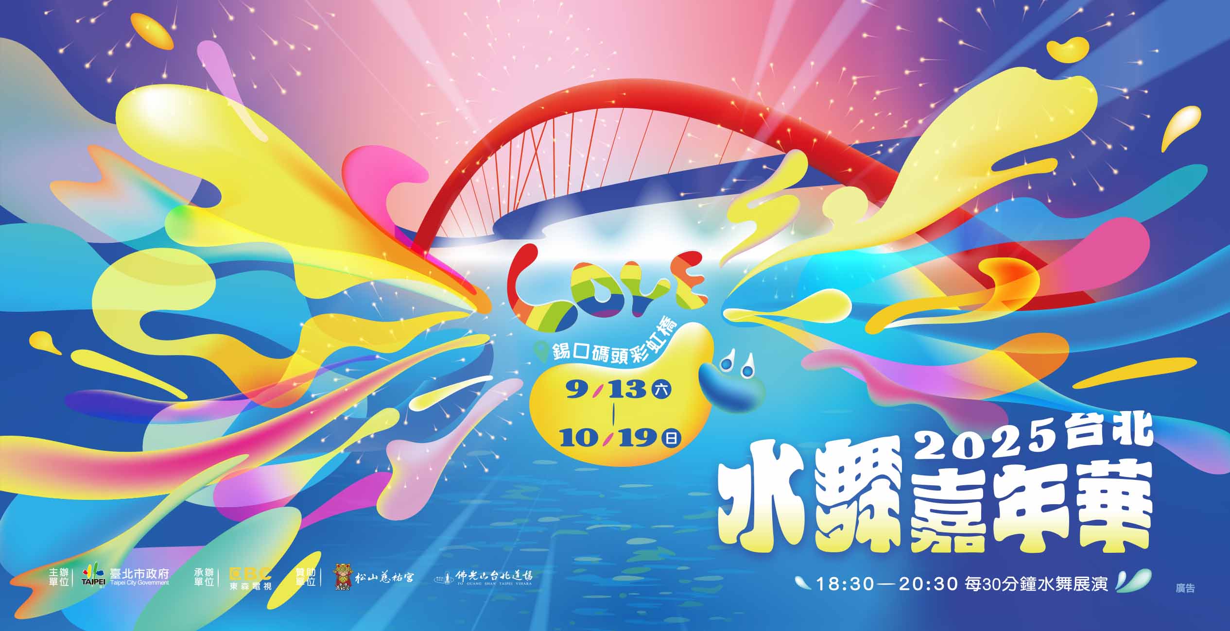 台北水舞嘉年華9/13盛大開幕　120米雙水幕震撼基隆河　37天不斷電 | 索引新聞 INDEX News