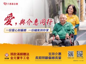 介惠基金會中秋重陽行動 助偏鄉長輩改善生活