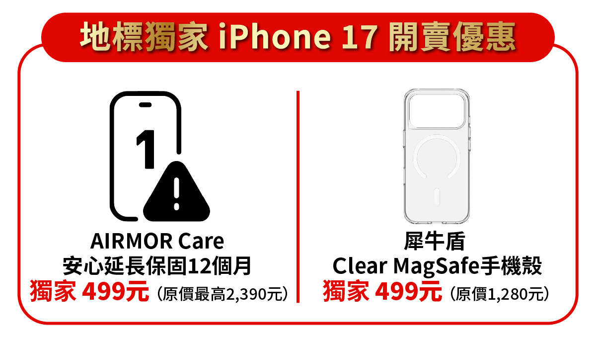 超狂！iPhone開賣降2千 回收價高蘋果9400！iPhone 17舊換新超划算 | 索引新聞 INDEX News