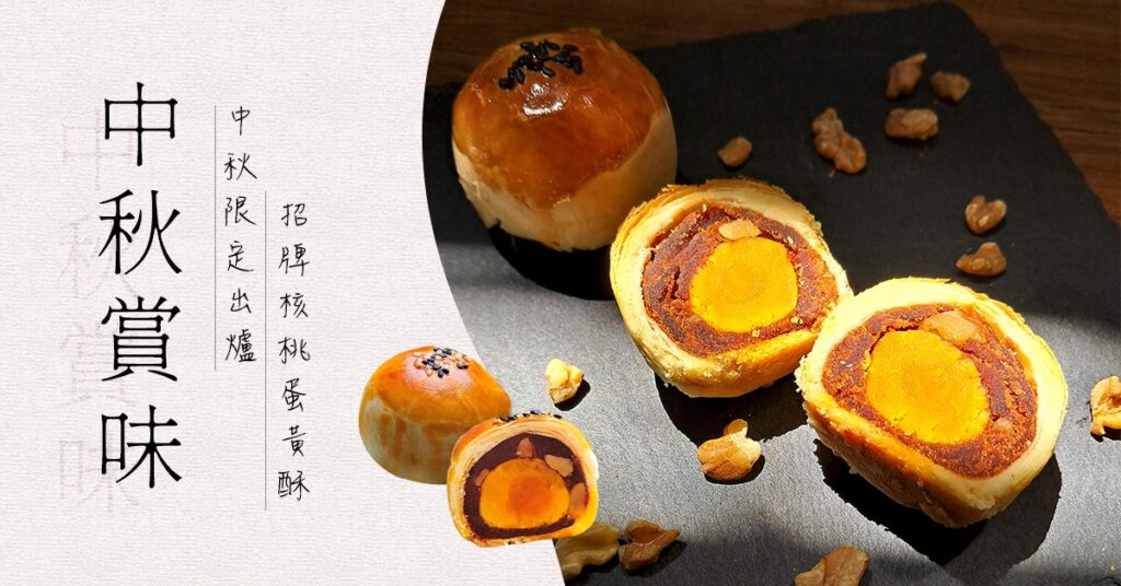 杏芳食品推出三款中秋禮盒 打造送禮新選擇 網友熱議「哪一盒最有面子？」