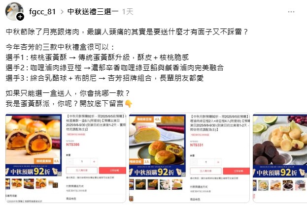 杏芳食品推出三款中秋禮盒 打造送禮新選擇 網友熱議「哪一盒最有面子？」 | 索引新聞 INDEX News