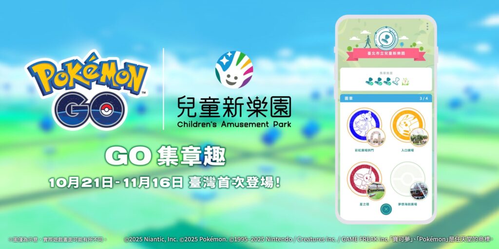 萬聖節不只變裝！兒童新樂園×Pokémon GO打造「驚奇小鎮」