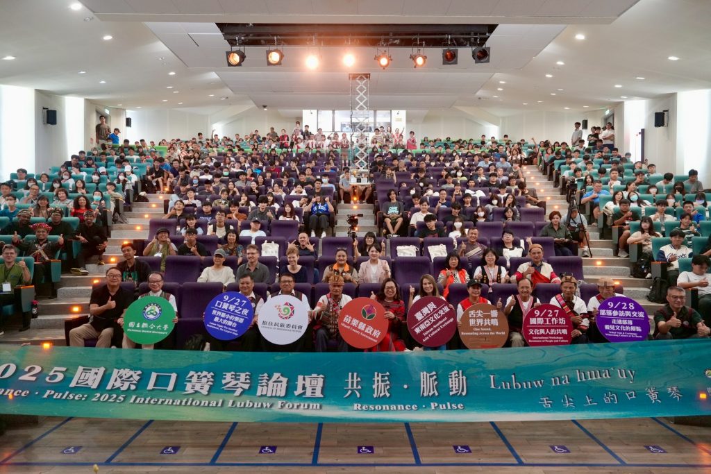 2025國際口簧琴論壇登場 跨國交流展現原民文化力量 2025國際口簧琴論壇登場 跨國交流展現原民文化力量