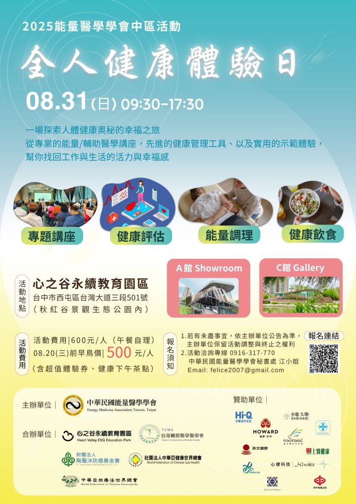 2025全人健康體驗日盛大舉行 中區健康盛會圓滿落幕！ | 索引新聞 INDEX News