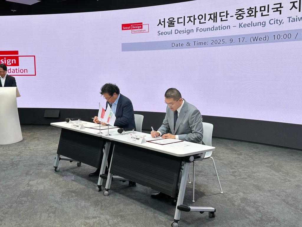 基隆市與首爾東大門設計廣場簽署MOU 推動城市再生與青年設計交流
