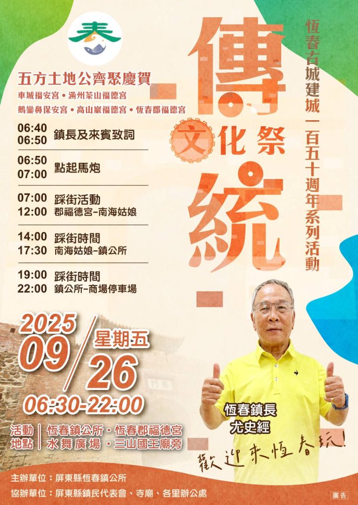恆春古城建城150週年系列活動－傳統文化祭 9月26日熱鬧登場