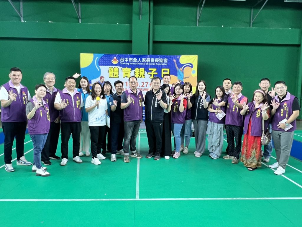 臺中市全人家長會長協會體育親子日活動 朝馬國運中心登場 | 索引新聞 INDEX News