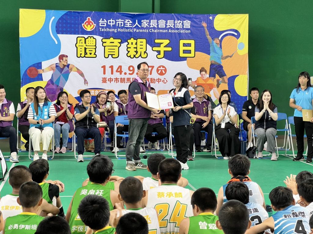 臺中市全人家長會長協會體育親子日活動 朝馬國運中心登場 | 索引新聞 INDEX News