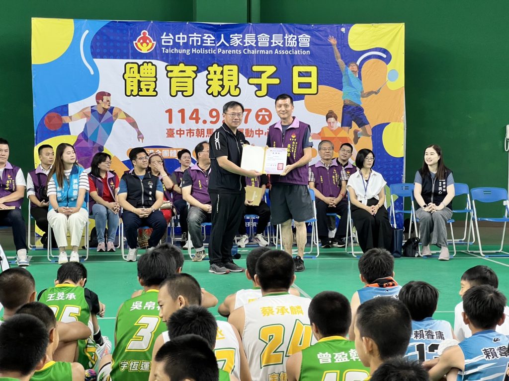 臺中市全人家長會長協會體育親子日活動 朝馬國運中心登場 | 索引新聞 INDEX News