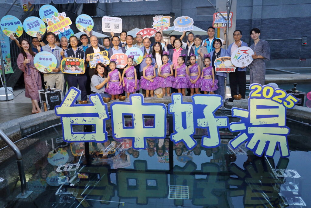9/24-10/31來台中享美食泡好湯再抽日本來回機票! 2025台中好湯溫泉季正式開跑 9/24-10/31來台中享美食泡好湯再抽日本來回機票! 2025台中好湯溫泉季正式開跑