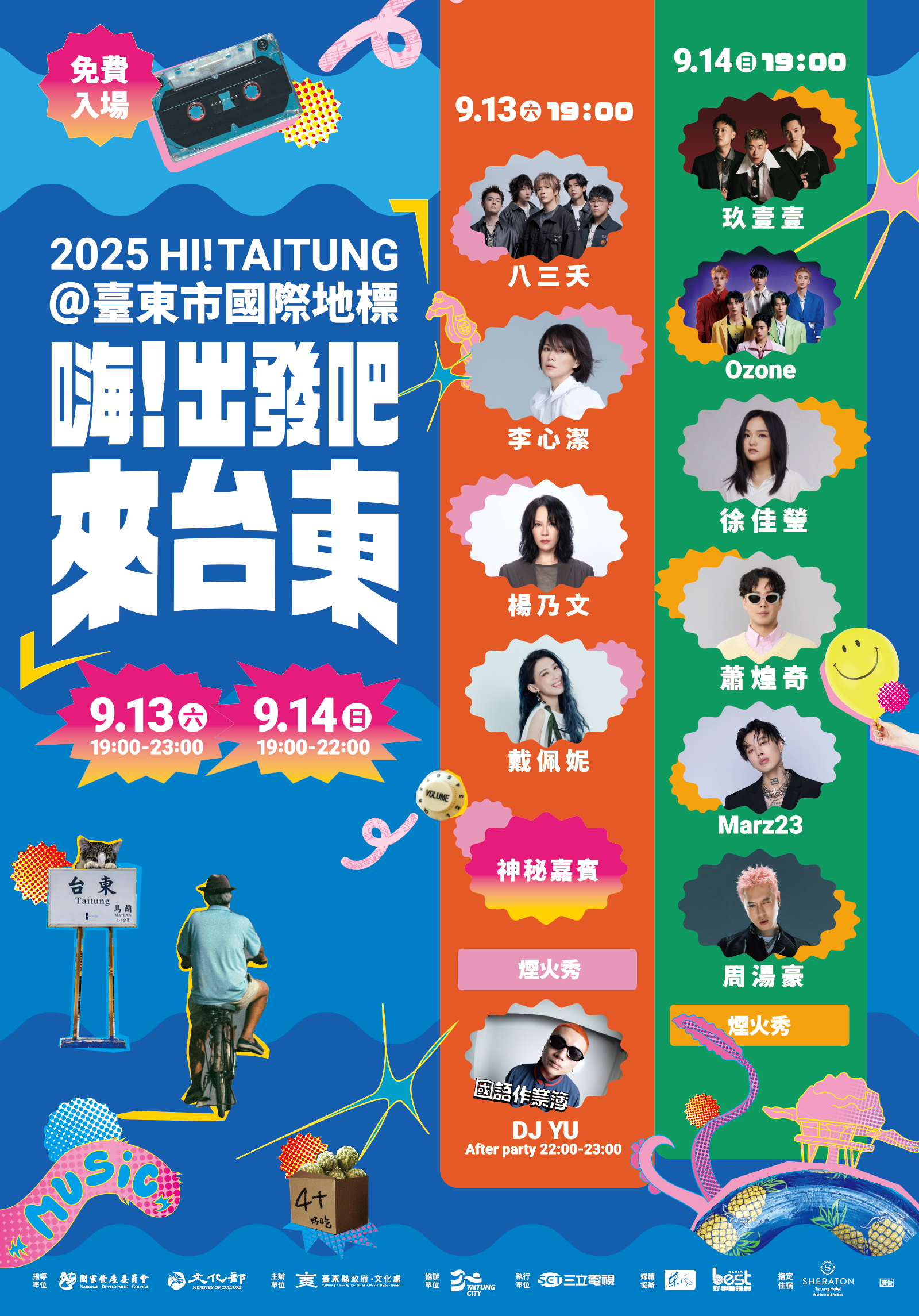 蕭煌奇放話「開飛機」來臺東？還有驚喜嘉賓？「嗨！出發吧來臺東」演唱會精彩可期 | 索引新聞 INDEX News
