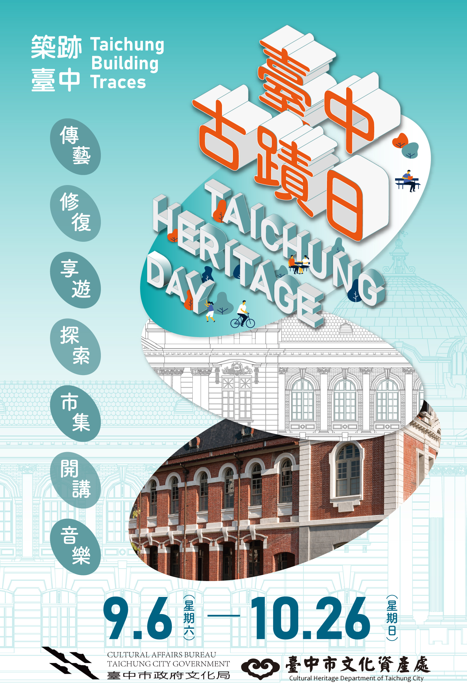 「築跡台中」引領穿越山海屯 「2025台中古蹟日」盛大登場 | 索引新聞 INDEX News