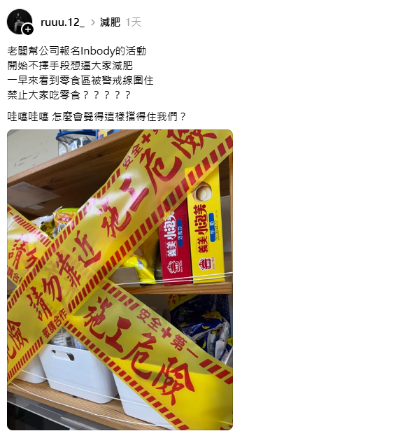 辦公室零食區竟被「封鎖」！老闆逼員工減肥出奇招　網笑翻：怎麼擋得住嘴！ | 索引新聞 INDEX News