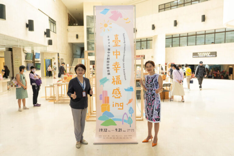 探索城市幸福感，共築永續新生活  「2025台中文創設計聯合展」吸睛