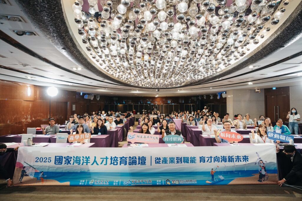 2025國家海洋人才培育論壇「雄」專業 聚焦跨域共育 打造藍色職涯新航道
