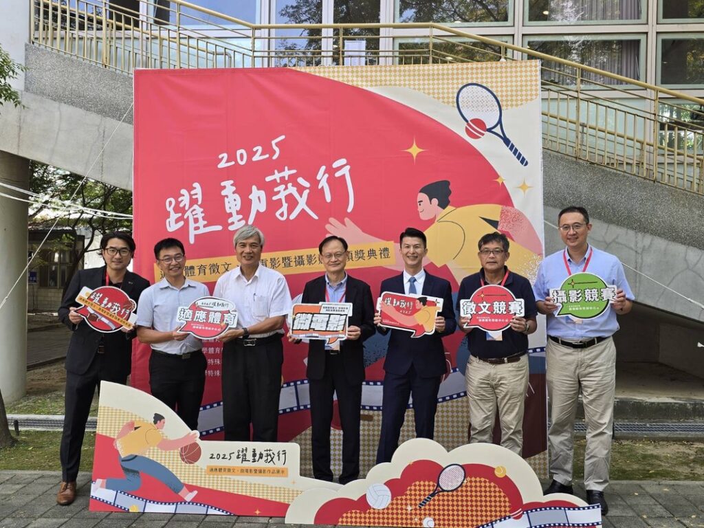 「躍動莪行2025適應體育徵文、微電影暨攝影競賽頒獎典禮」在台中教育大學舉行