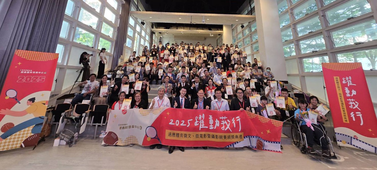「躍動莪行2025適應體育徵文、微電影暨攝影競賽頒獎典禮」在台中教育大學舉行 | 索引新聞 INDEX News