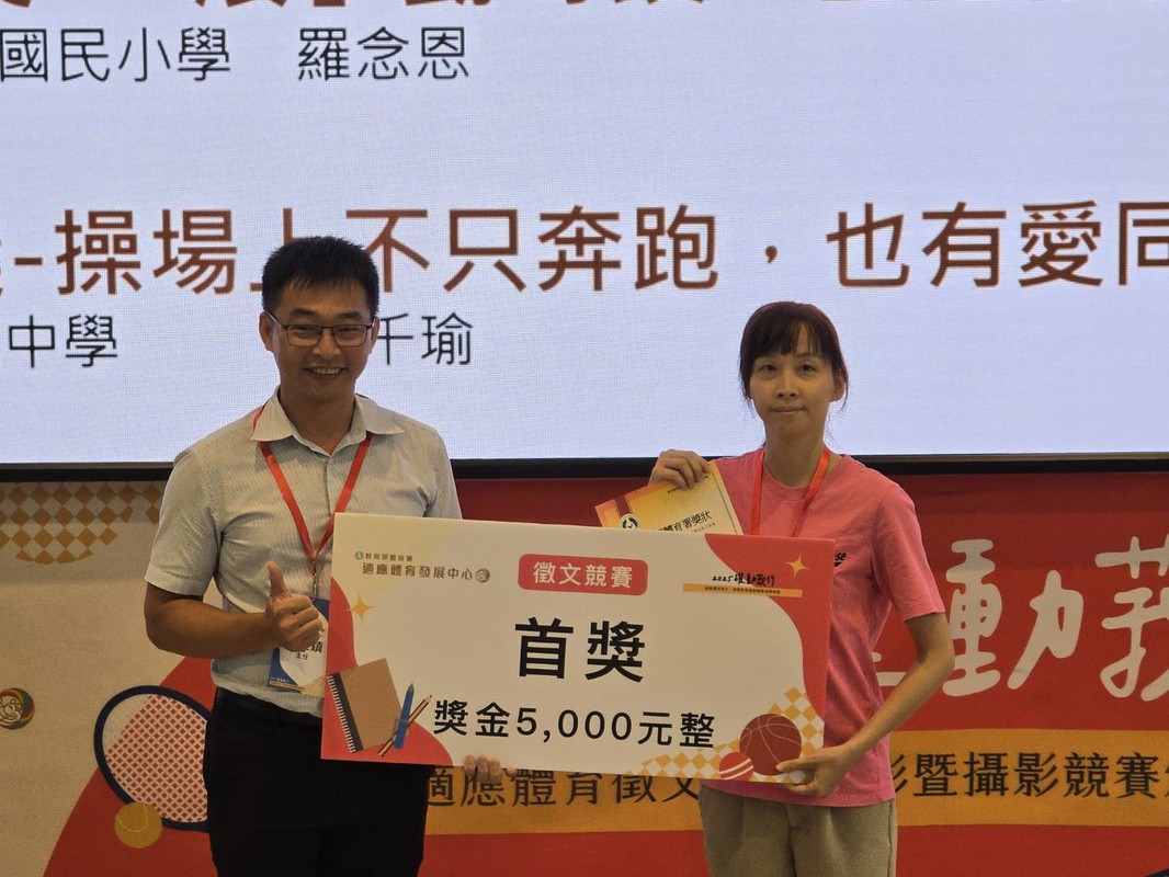 「躍動莪行2025適應體育徵文、微電影暨攝影競賽頒獎典禮」在台中教育大學舉行 | 索引新聞 INDEX News