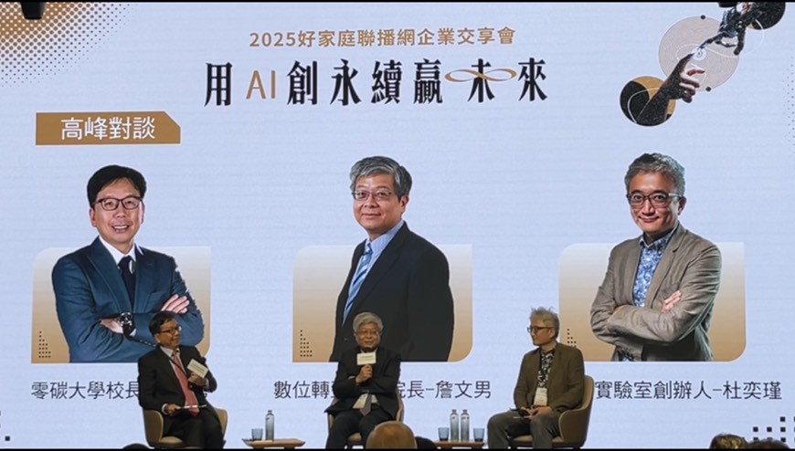 好家庭聯播網攜手產官學 帶來AI世代的新思維 | 索引新聞 INDEX News