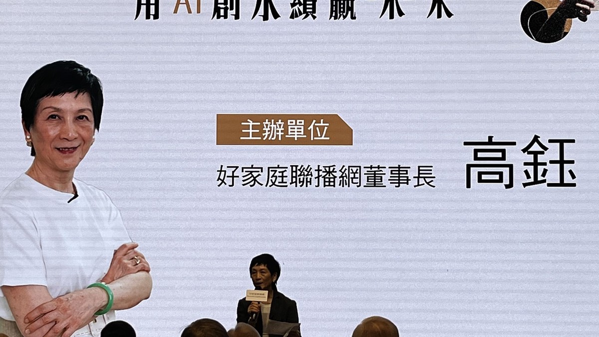 好家庭聯播網攜手產官學 帶來AI世代的新思維 | 索引新聞 INDEX News