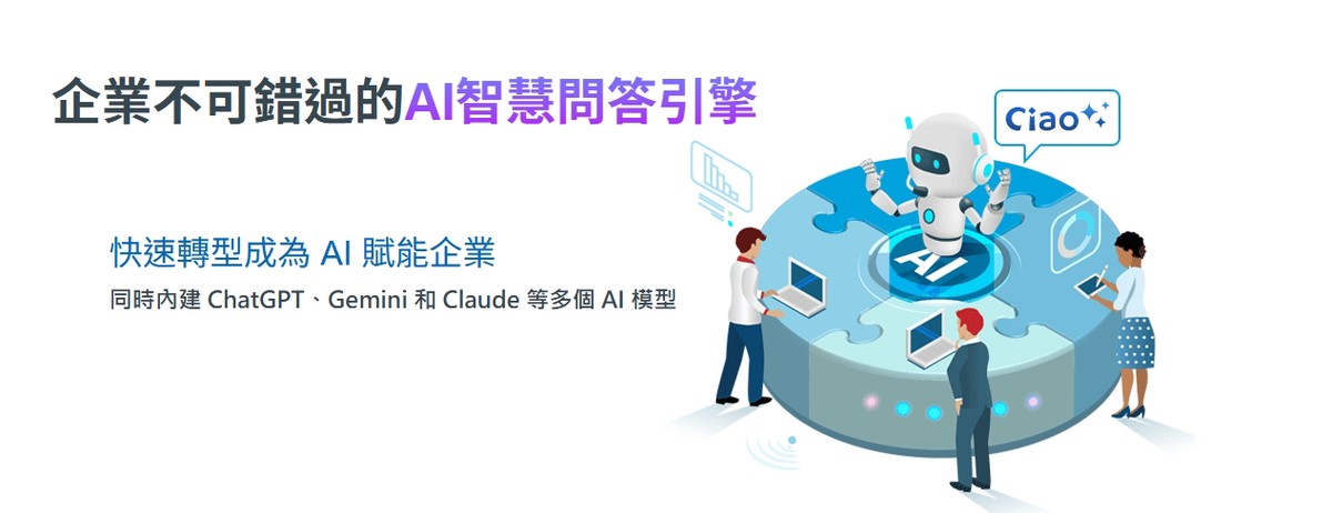 「AI 時代必修課」中小企業如何運用 Ciao 巧轉型？ | 索引新聞 INDEX News