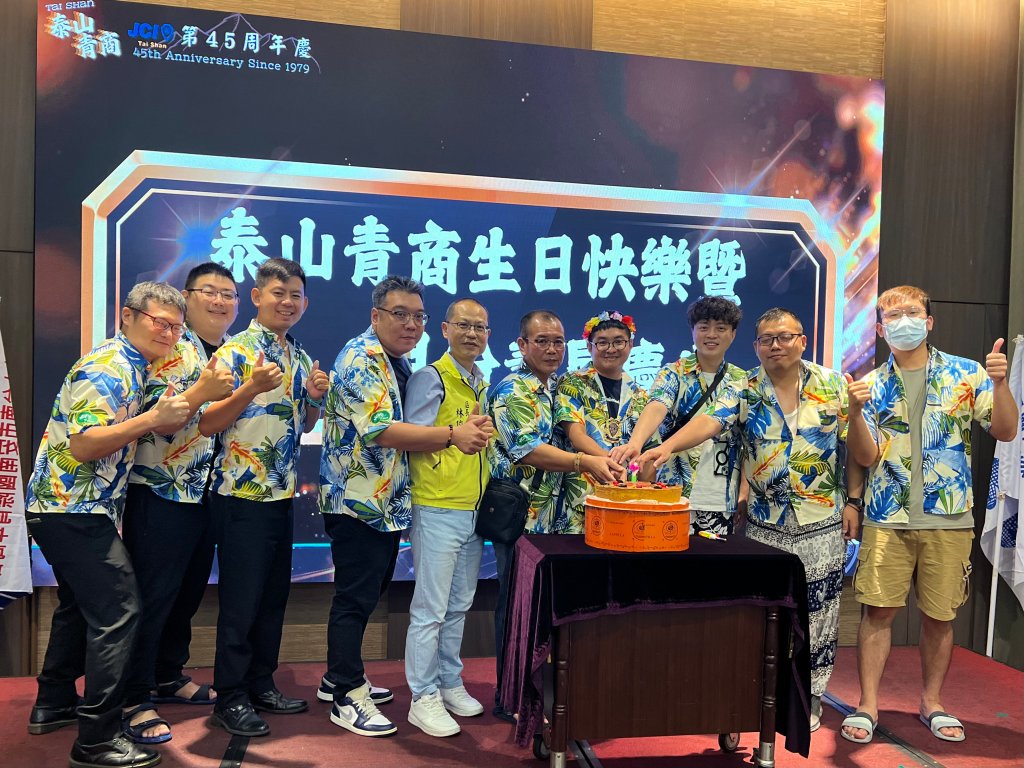 泰山國際青年商會45週年慶｜以海灘風主題打造青年成長與服務新篇章