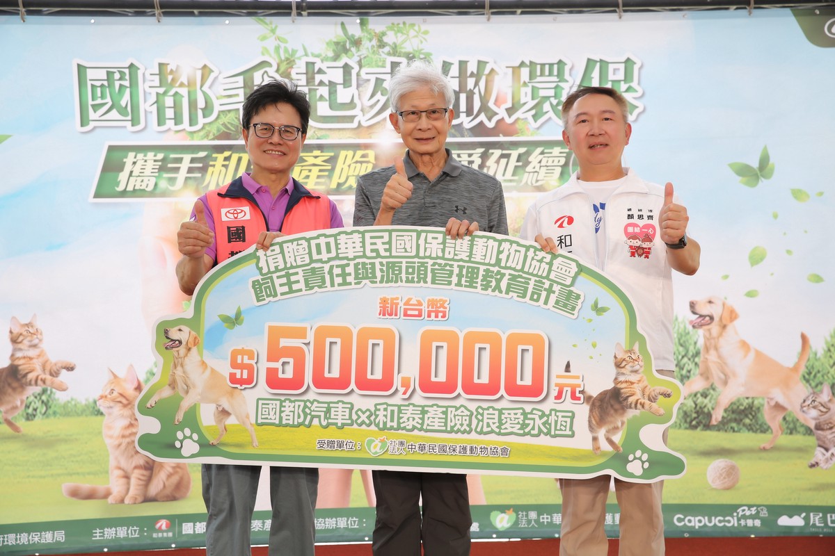 國都汽車「毛起來做環保」公益活動 攜手和泰產險浪愛永續 | 索引新聞 INDEX News