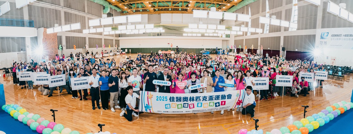 首屆佳醫基金會奧林匹克盃運動會 450人齊聚響應國際失智症日 共築幸福記憶圈 | 索引新聞 INDEX News
