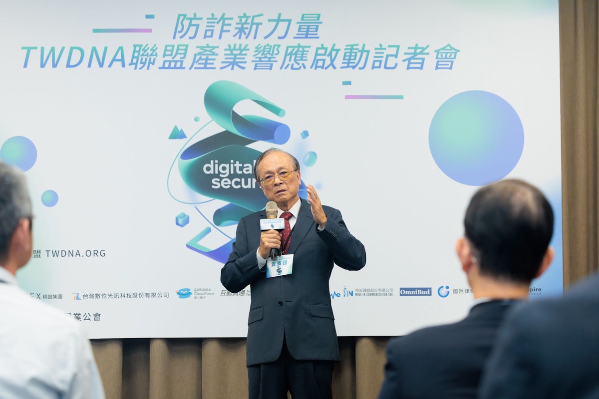 防詐新力量啟動：ICT產業聯盟整合科技能量 共築公私協力防護網