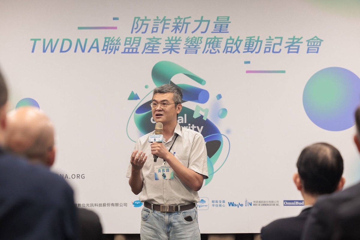 防詐新力量啟動：ICT產業聯盟整合科技能量 共築公私協力防護網