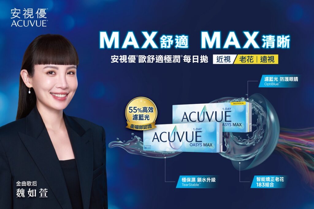 新世代隱眼進化論：安視優「極潤系列」隱形眼鏡上市！ 高效濾藍光結合獨特三大科技 從近視到老花都能戴
