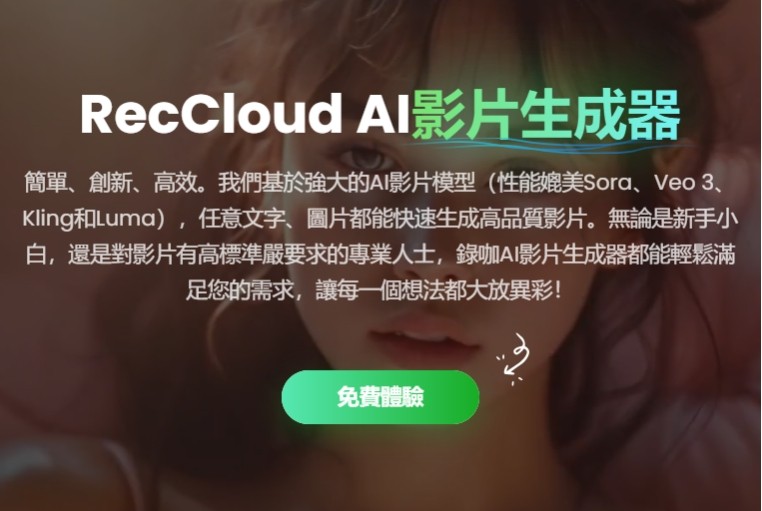 RecCloud重磅升級 全新影片生成器支援長影片生成 | 索引新聞 INDEX News