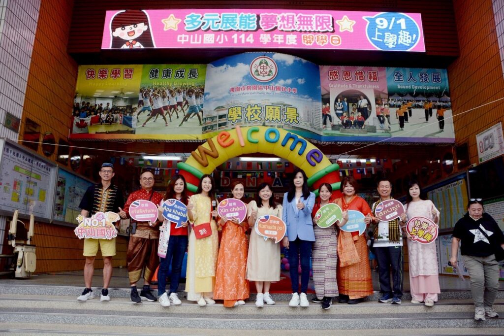 桃園市中山國小114學年度開學日 多元文化齊聚 開啟孩子國際視野 桃園市中山國小114學年度開學日 多元文化齊聚 開啟孩子國際視野