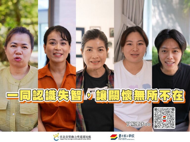 學心法、傳溫情 臺北移工學校推出系列短片，陪伴失智長者更安心