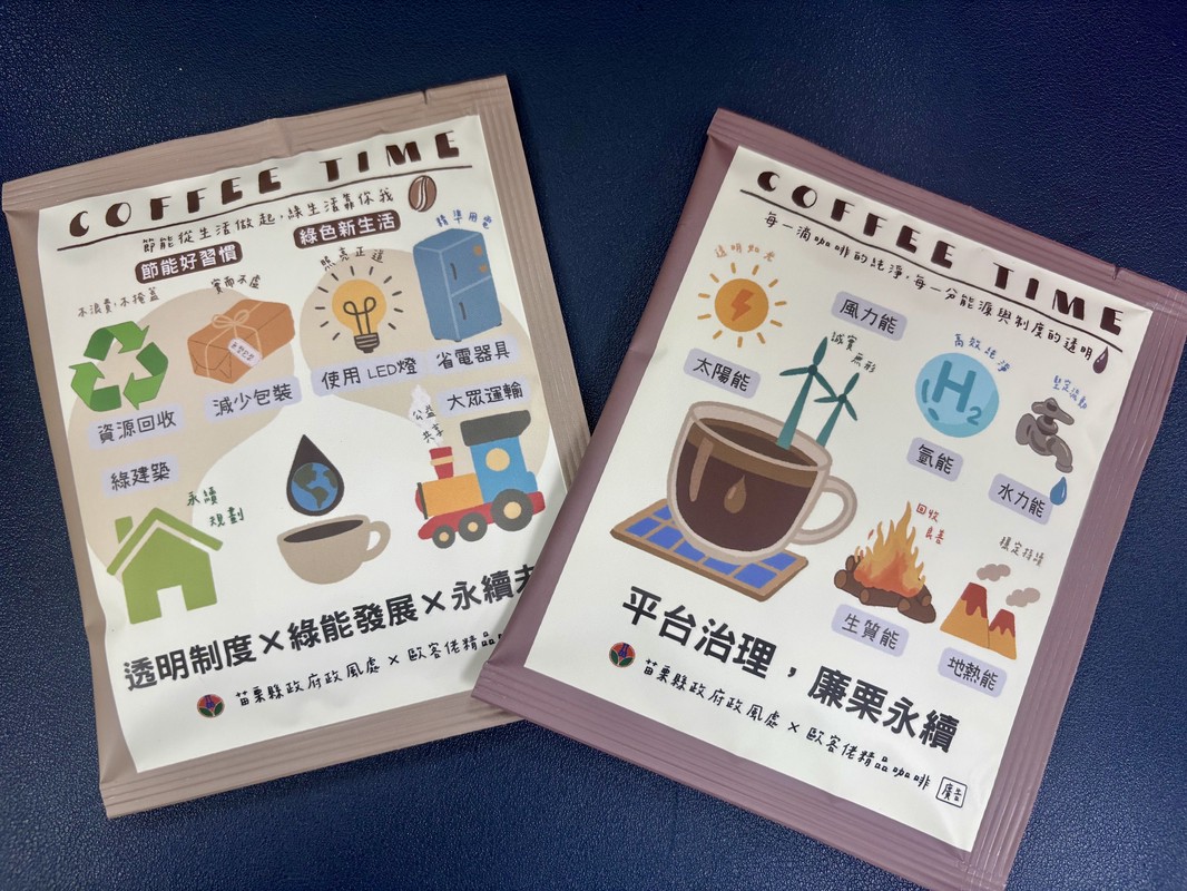 綠能發展不只談技術 苗栗綠能座談開啟誠信對話 | 索引新聞 INDEX News