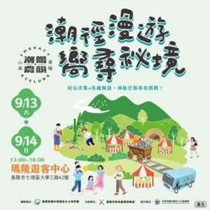 基隆潮嚮市集揭開瑪陵秘境，農村風光與在地市集一次體驗