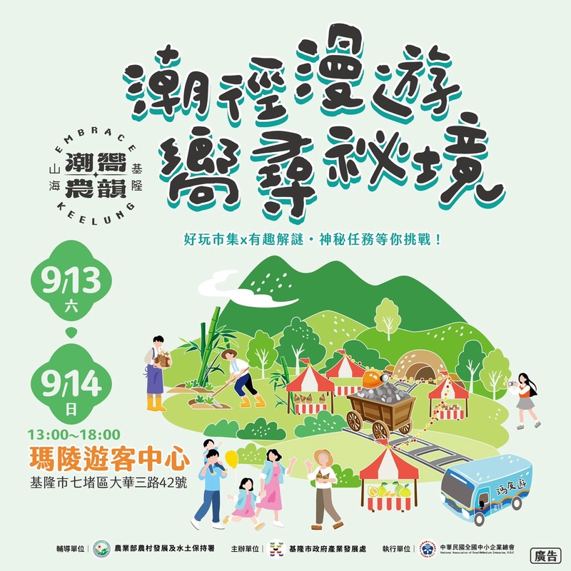 基隆潮嚮市集揭開瑪陵秘境，農村風光與在地市集一次體驗 | 索引新聞 INDEX News
