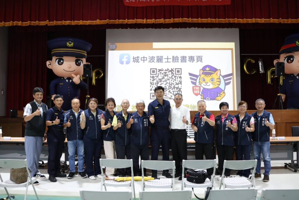 北市中正一分局舉辦社區治安會議　警民合作齊心守護社區安全