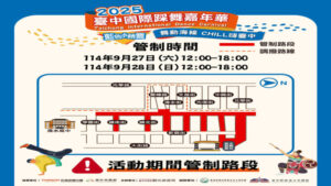 交通指南、最佳觀賞點全攻略  2025台中國際踩舞嘉年華吸睛